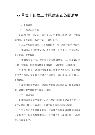 xx单位干部职工作风建设正负面清单