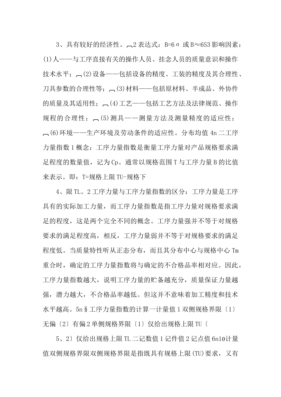 XX压缩机有限公司质量管理工具培训之过程控制（PPT24页）_第2页