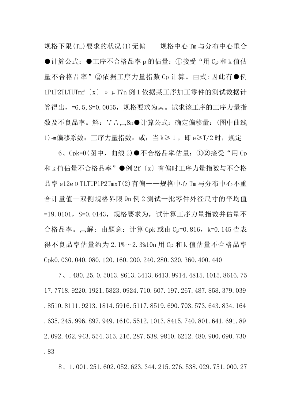 XX压缩机有限公司质量管理工具培训之过程控制（PPT24页）_第3页
