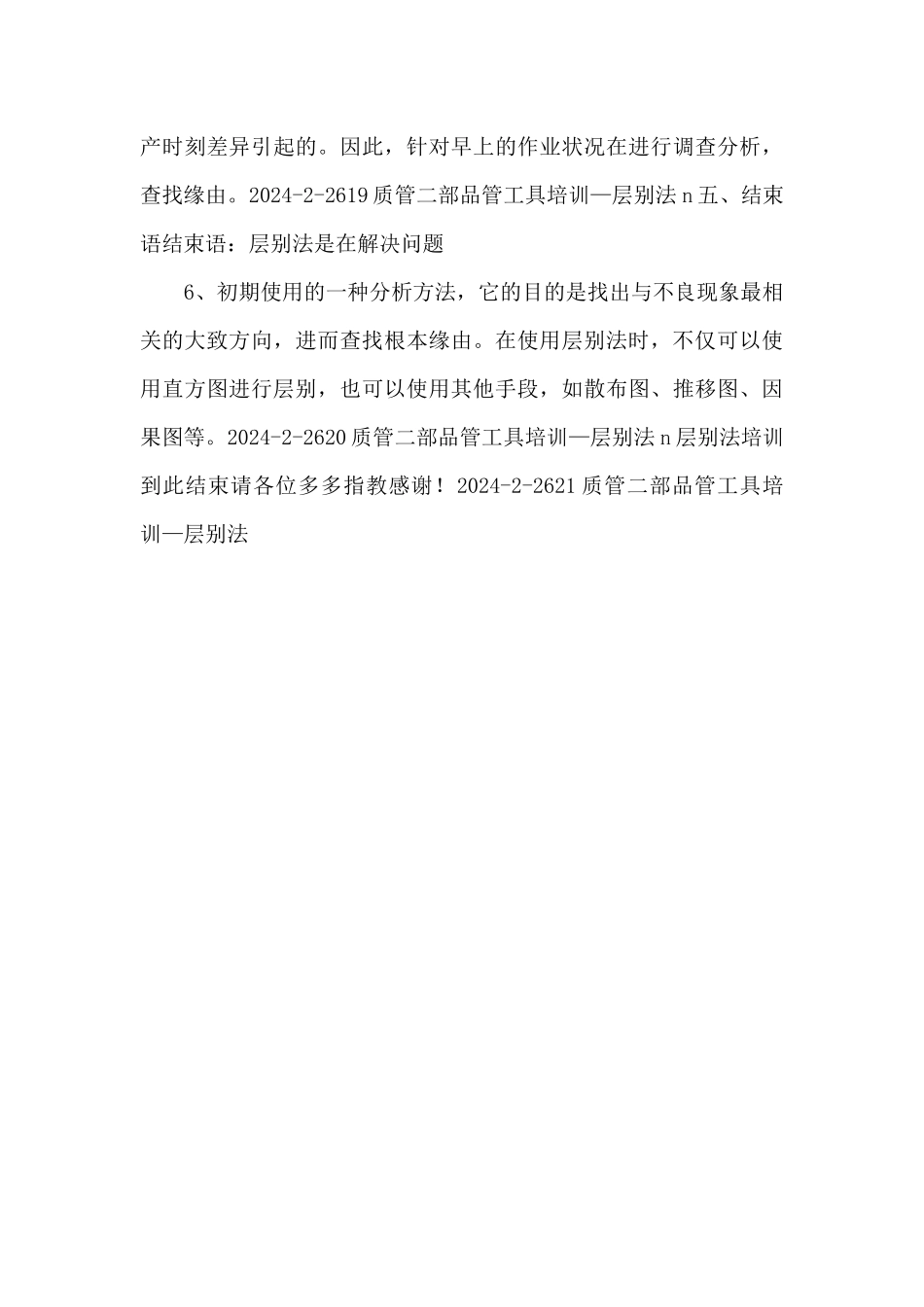 XX压缩机有限公司质量管理工具培训之层别法（PPT21页）_第3页