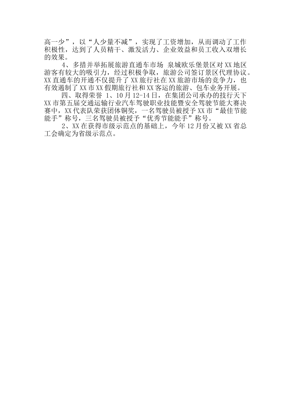 XX区汽车站2024年度工作总结_第2页