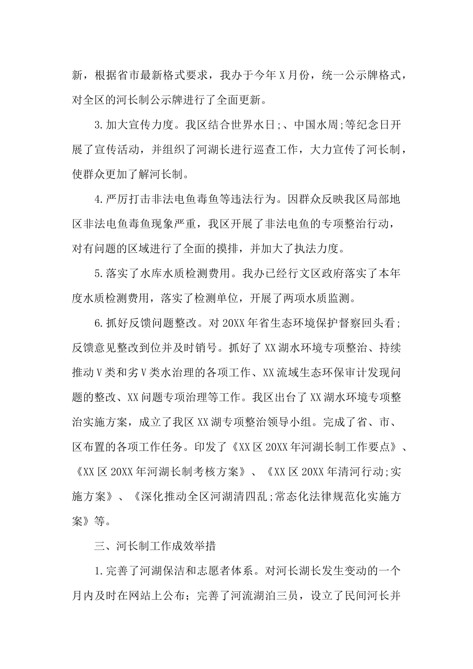XX区河长制湖长制工作总结范文_第2页