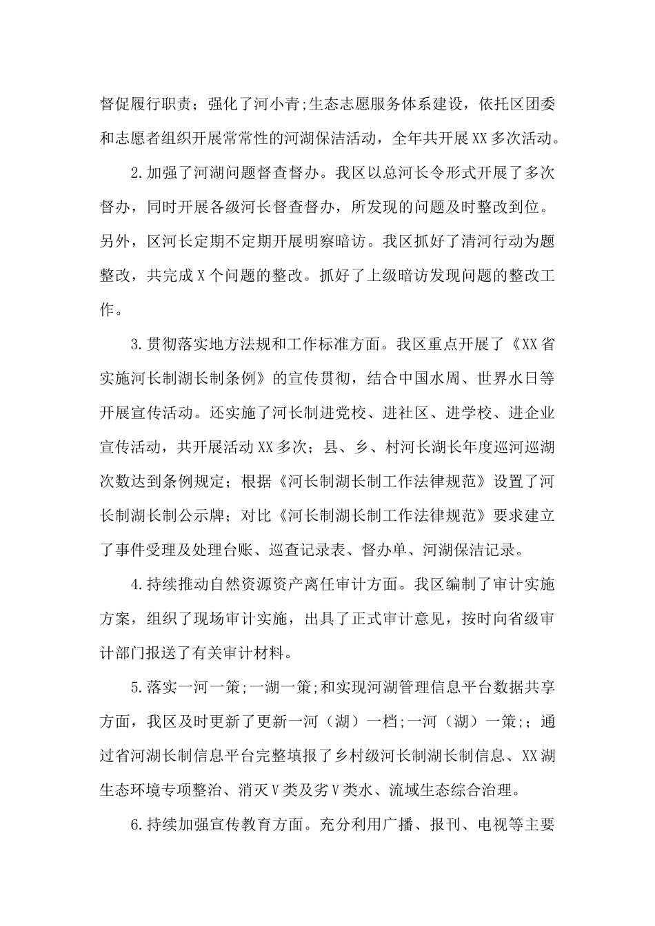 XX区河长制湖长制工作总结范文_第3页