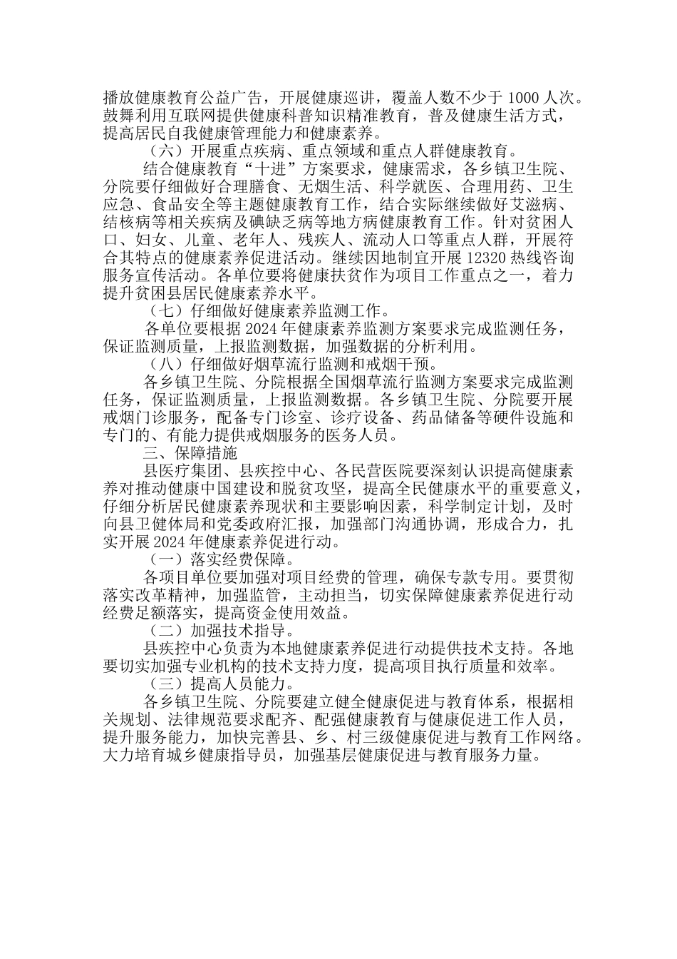 XX县2024年健康素养促进行动实施方案_第2页