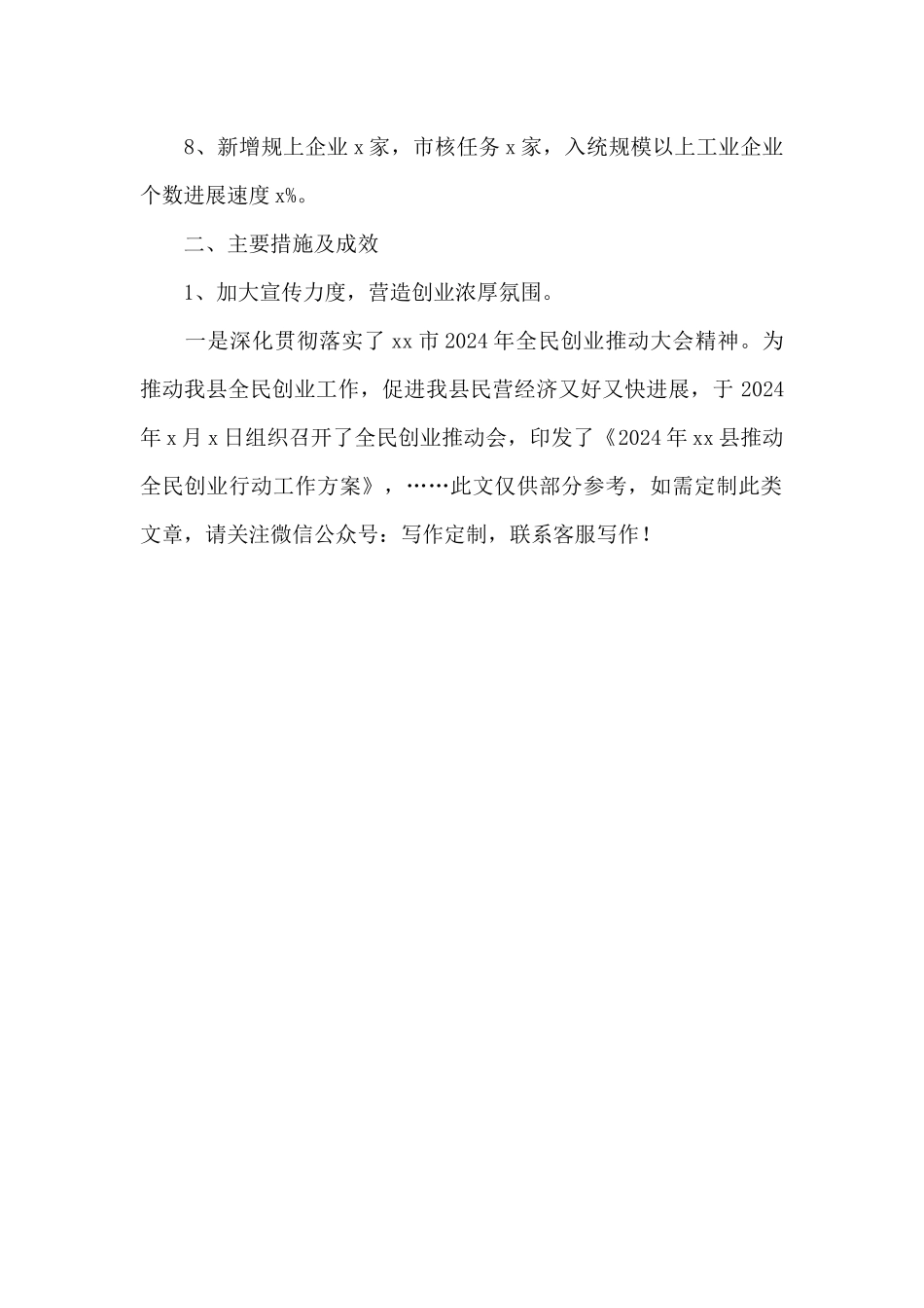 xx县2024年度全民创业工作总结汇报_第2页