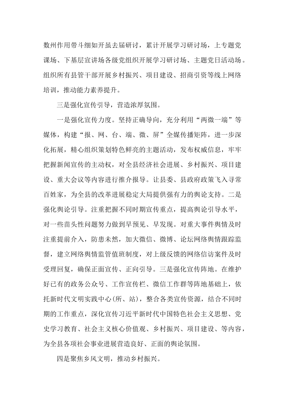 XX县2024年意识形态工作情况汇报材料_第2页