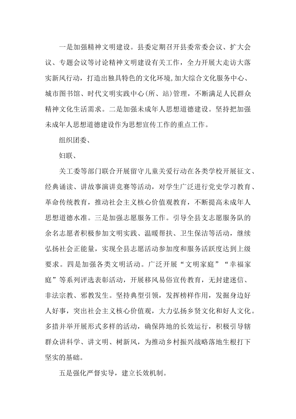 XX县2024年意识形态工作情况汇报材料_第3页