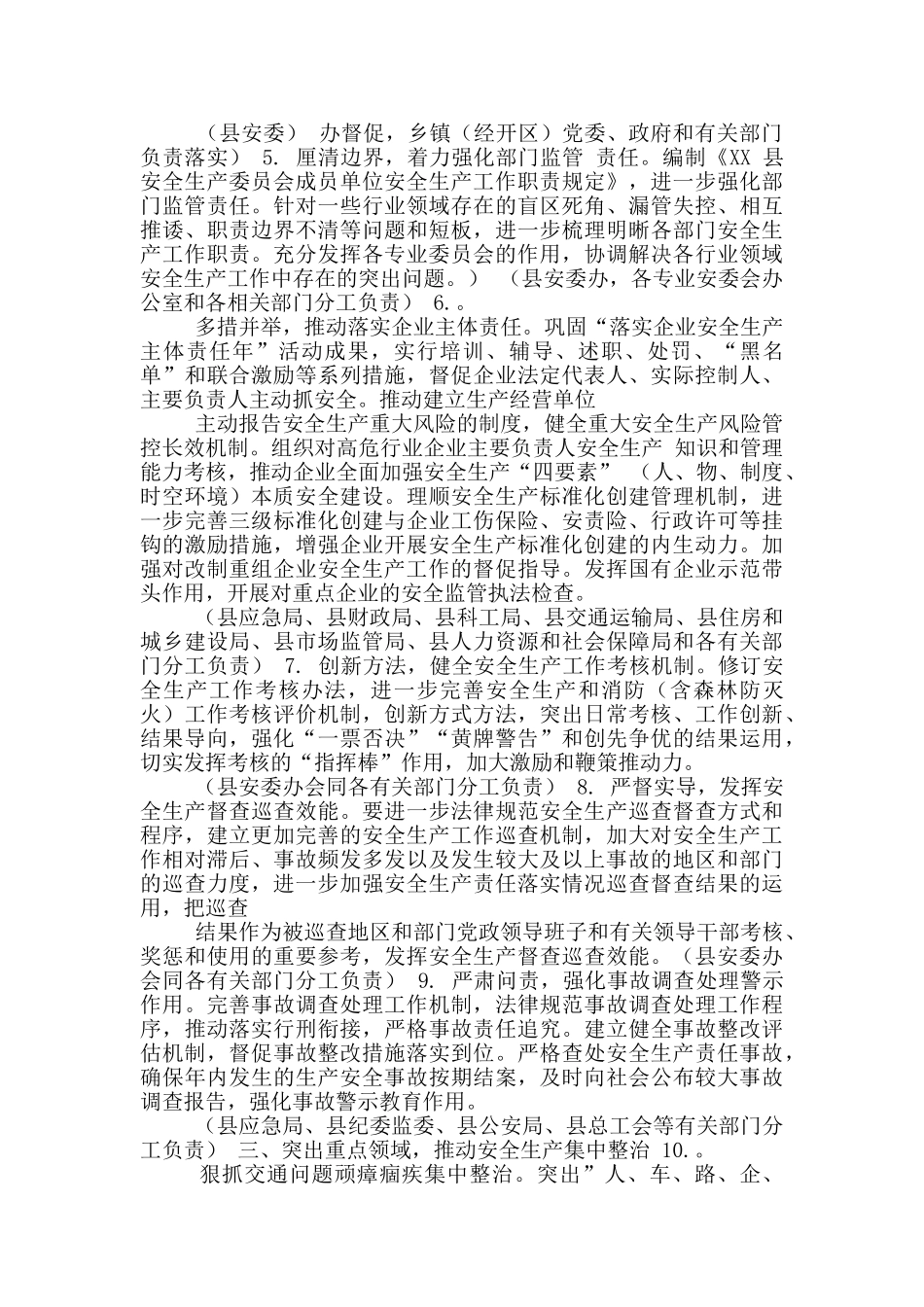 XX县2024年全县安全生产工作要点_第2页