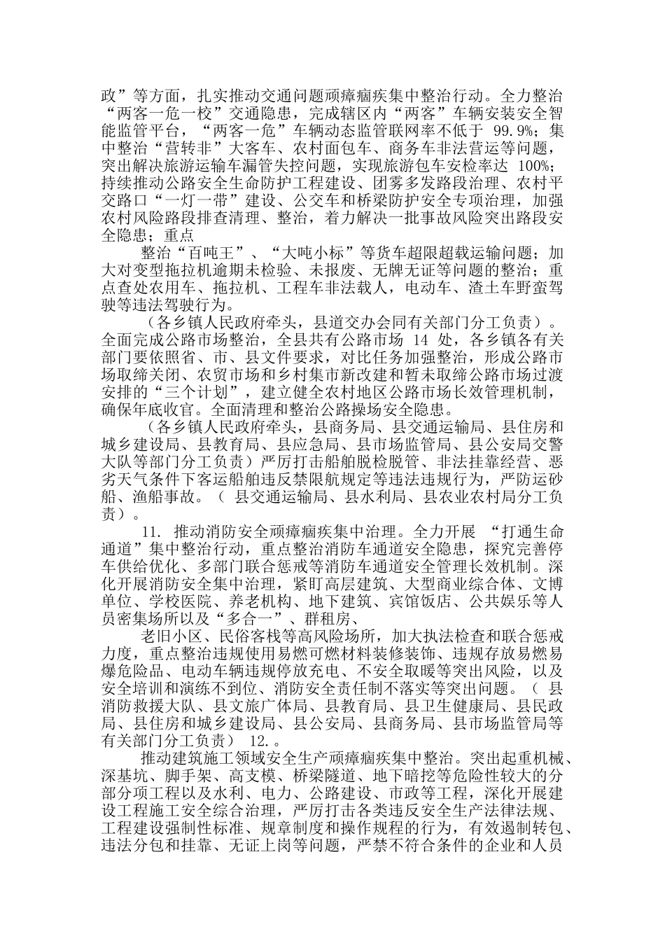 XX县2024年全县安全生产工作要点_第3页