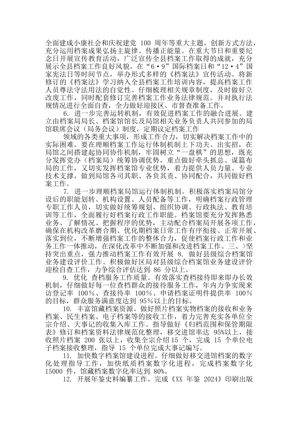 XX县2024年档案工作要点_第2页