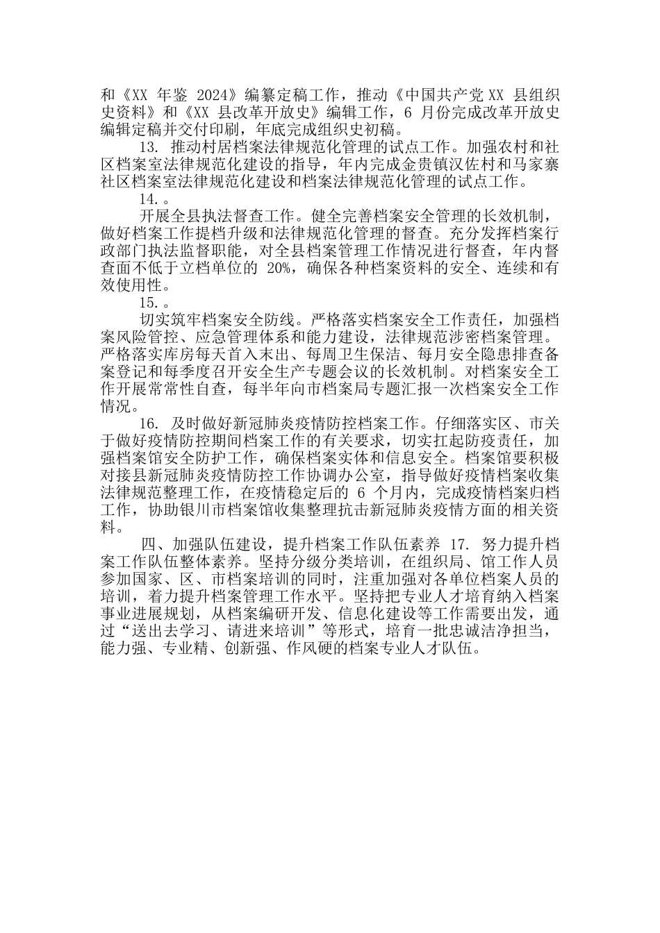 XX县2024年档案工作要点_第3页