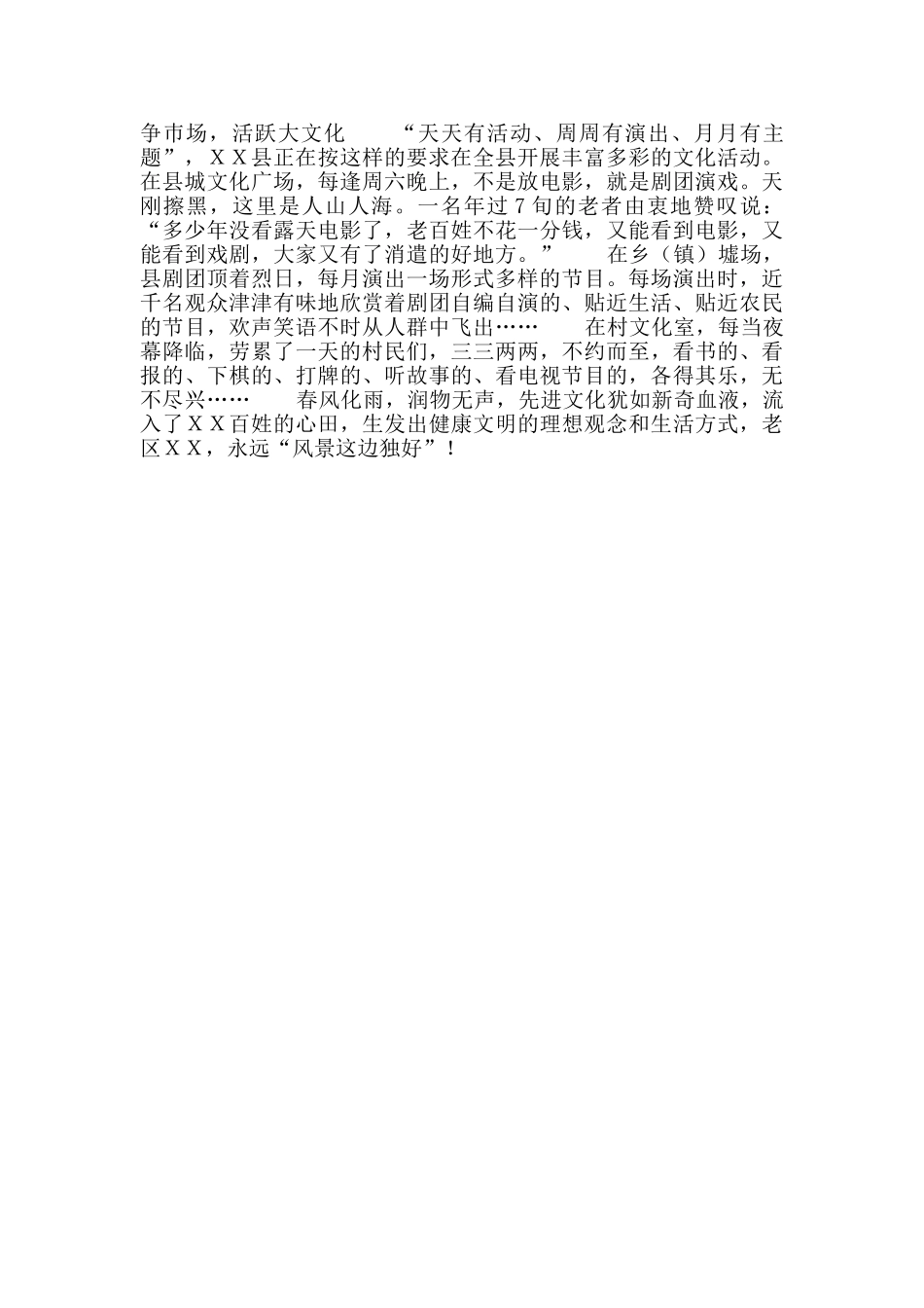 XX县全力开创大文化新局面_第2页