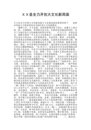 XX县全力开创大文化新局面