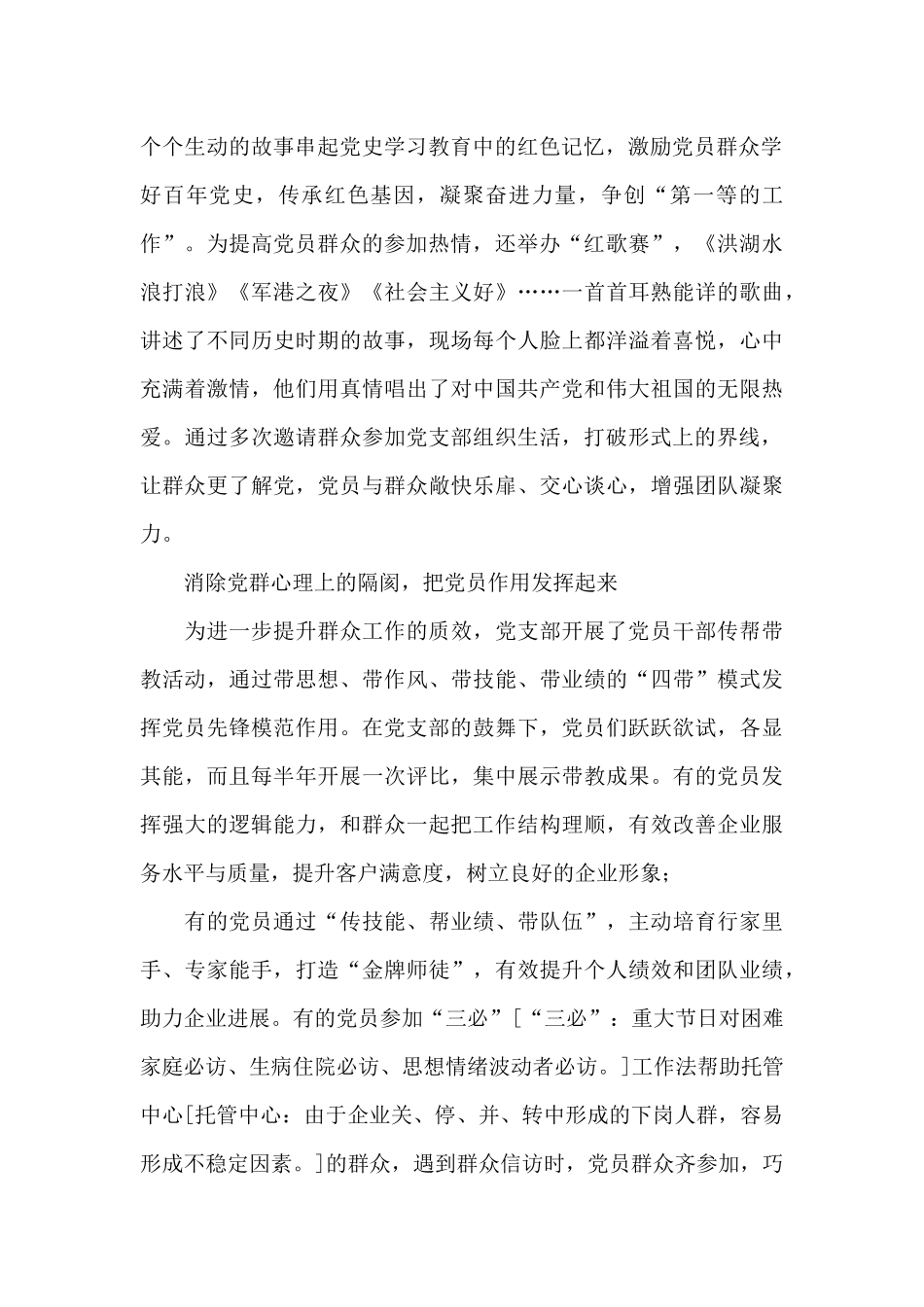 xx县xx镇党建发力破边界提质增效助发展_第2页