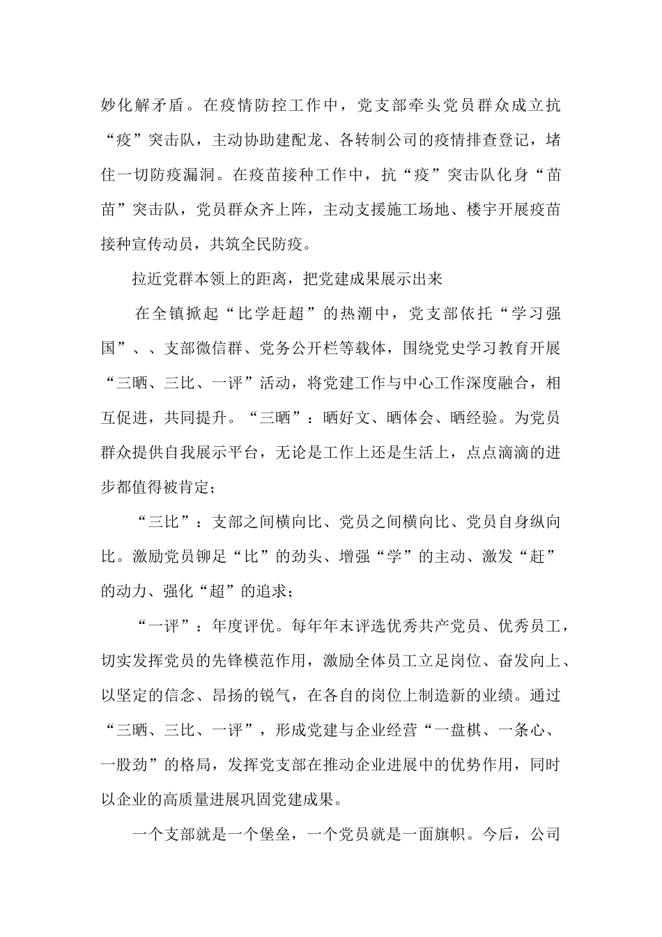 xx县xx镇党建发力破边界提质增效助发展_第3页