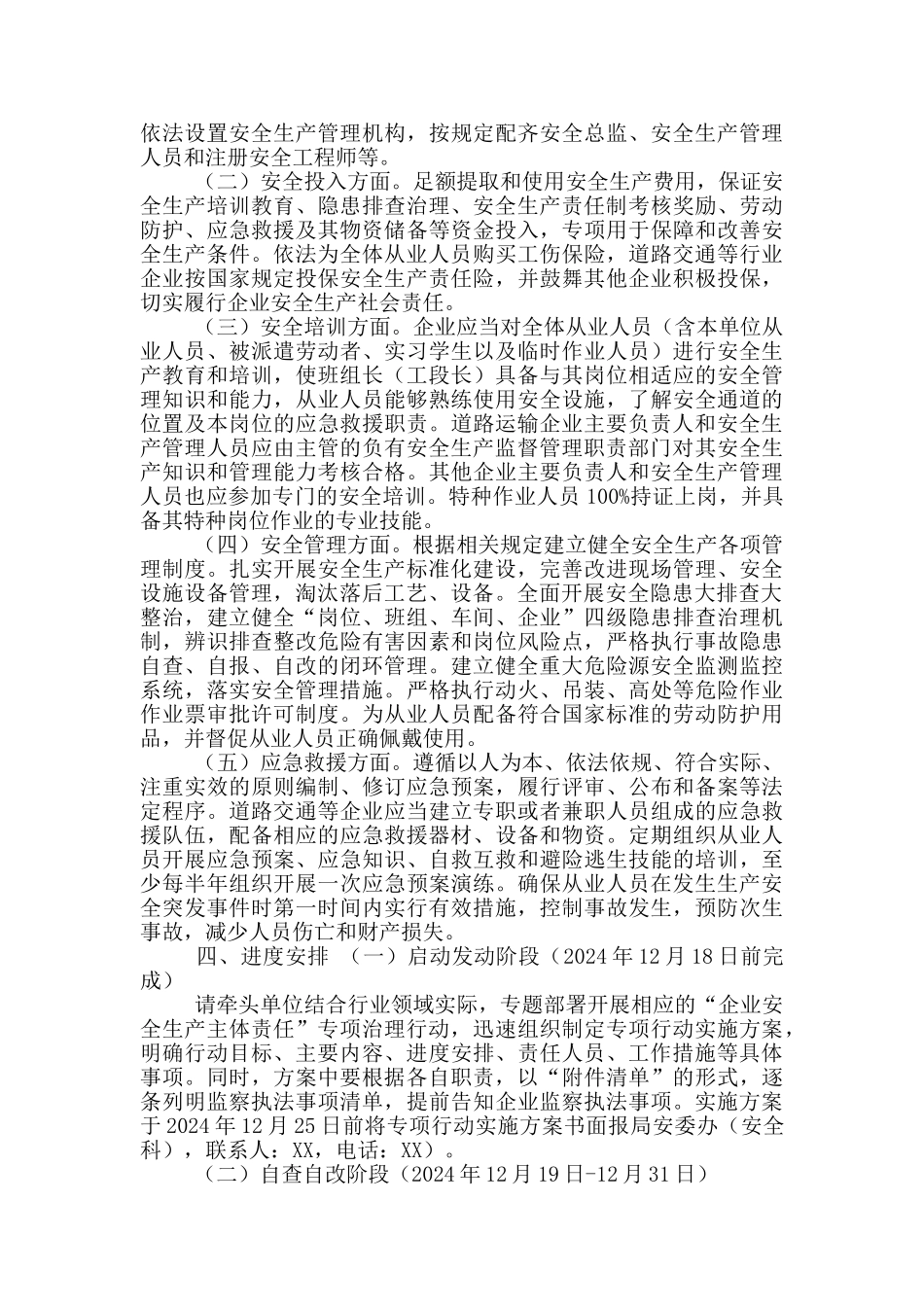 XX县交通运输行业元旦、春节期间落实企业安全生产主体责任专项治理行动工作方案_第2页