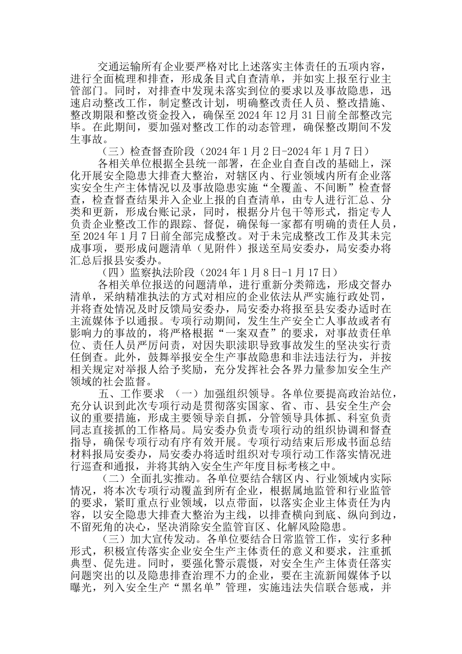 XX县交通运输行业元旦、春节期间落实企业安全生产主体责任专项治理行动工作方案_第3页