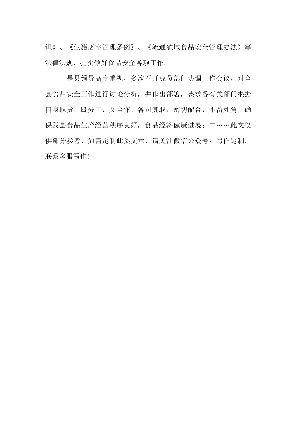 xx县关于保障暑期食品安全工作开展情况汇报_第2页