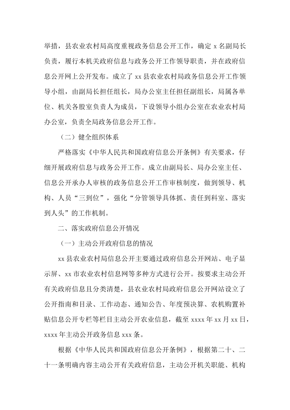 xx县农业农村局年度政府信息公开工作报告_第2页