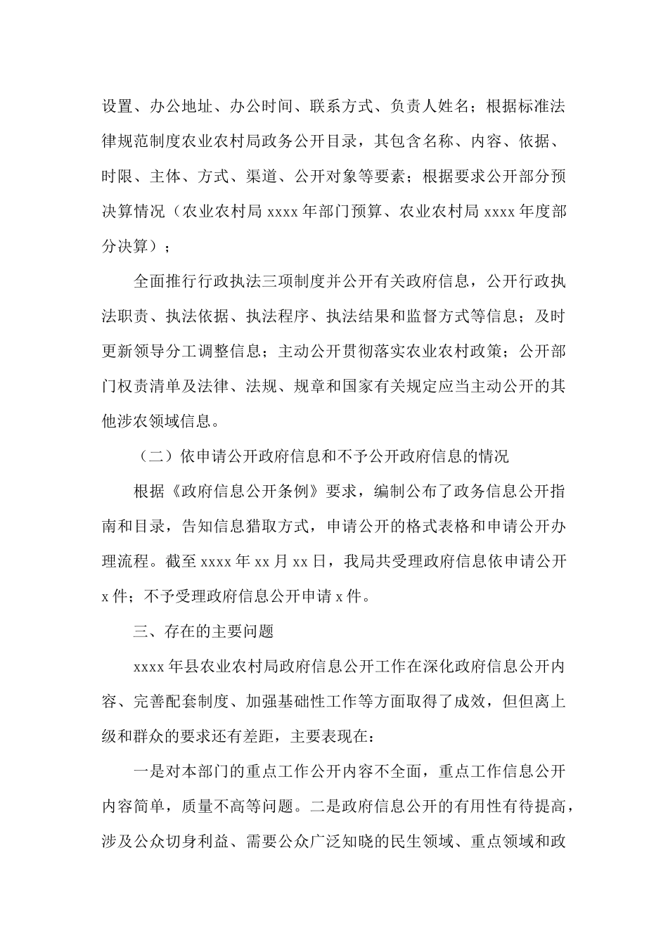 xx县农业农村局年度政府信息公开工作报告_第3页