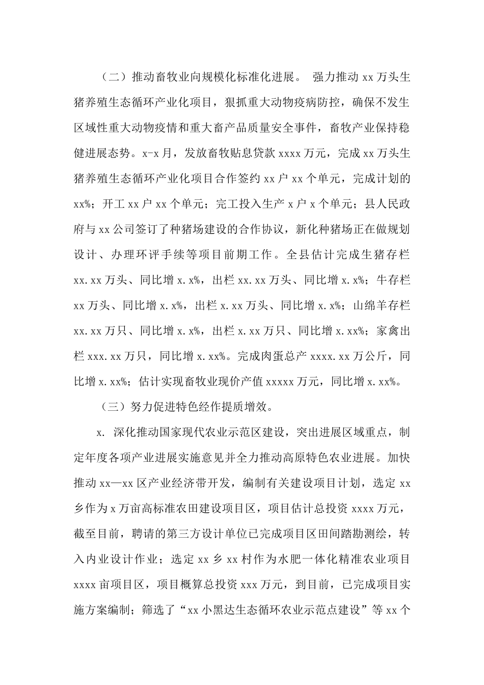 xx县农业局xxxx年xx月重点督查工作完成情况_第2页