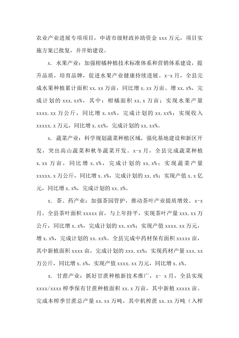 xx县农业局xxxx年xx月重点督查工作完成情况_第3页