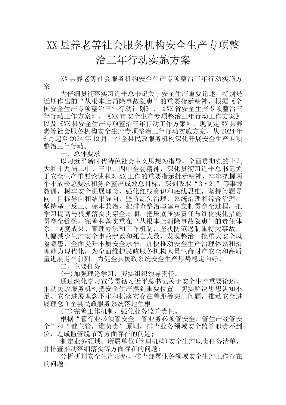 XX县养老等社会服务机构安全生产专项整治三年行动实施方案_第1页