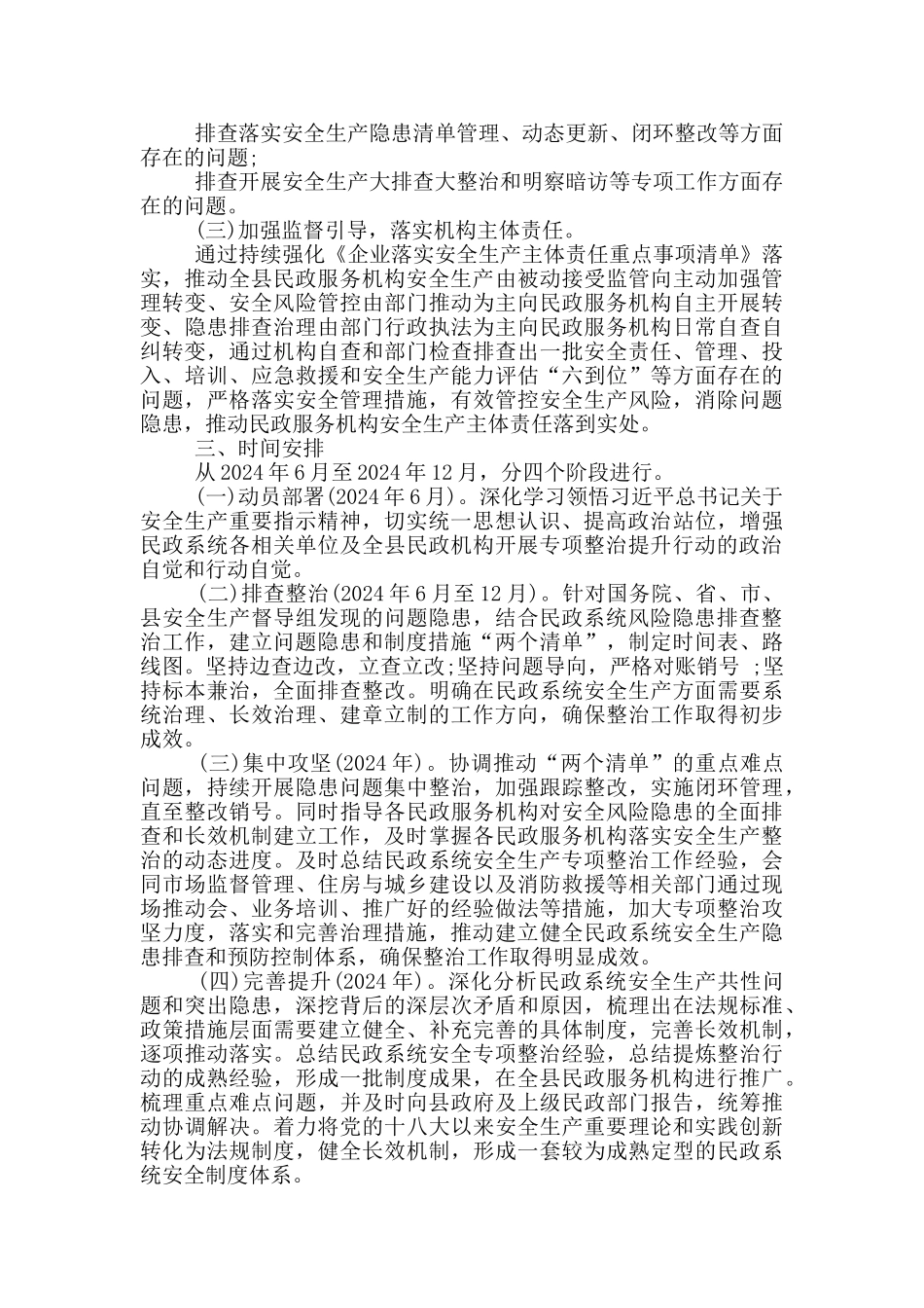 XX县养老等社会服务机构安全生产专项整治三年行动实施方案_第2页