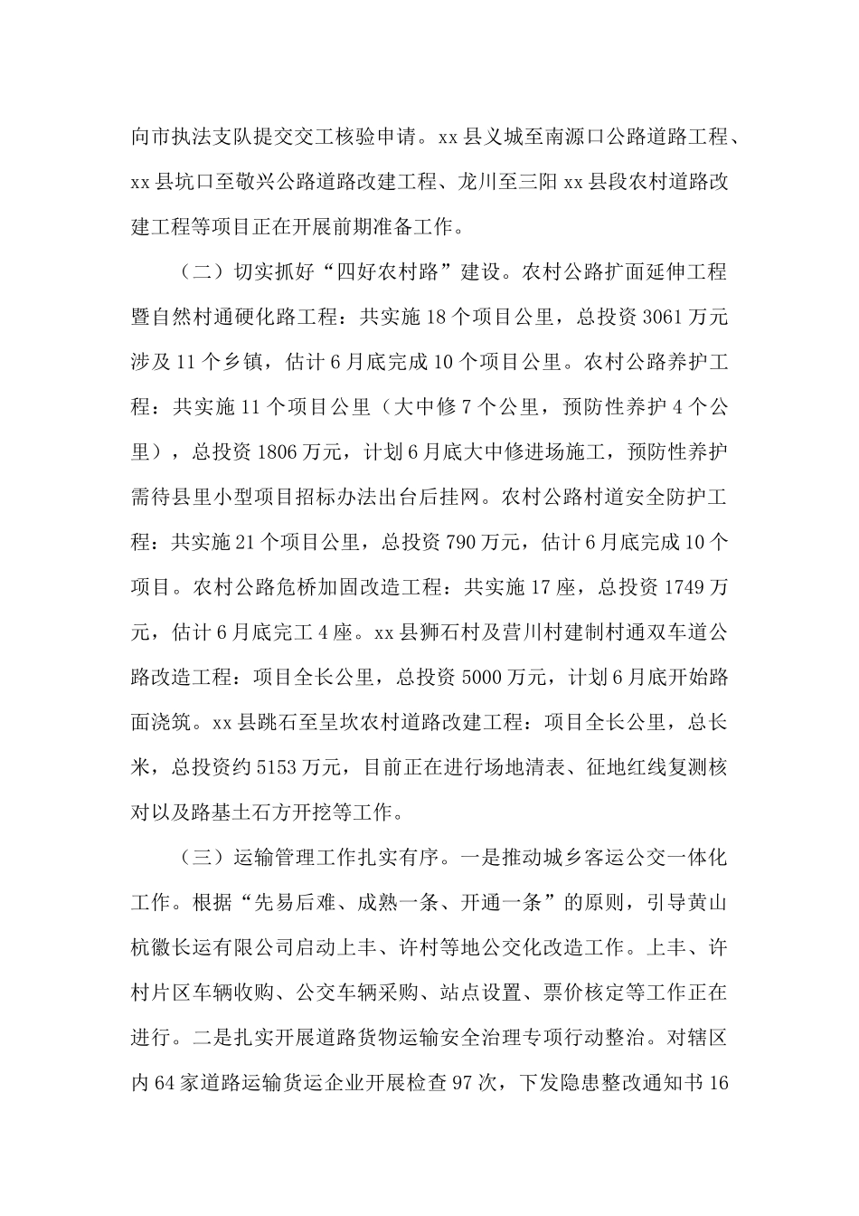 xx县交通运输局关于2024年上半年工作总结及下半年工作计划范文_第2页