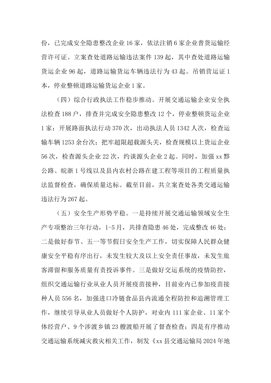 xx县交通运输局关于2024年上半年工作总结及下半年工作计划范文_第3页