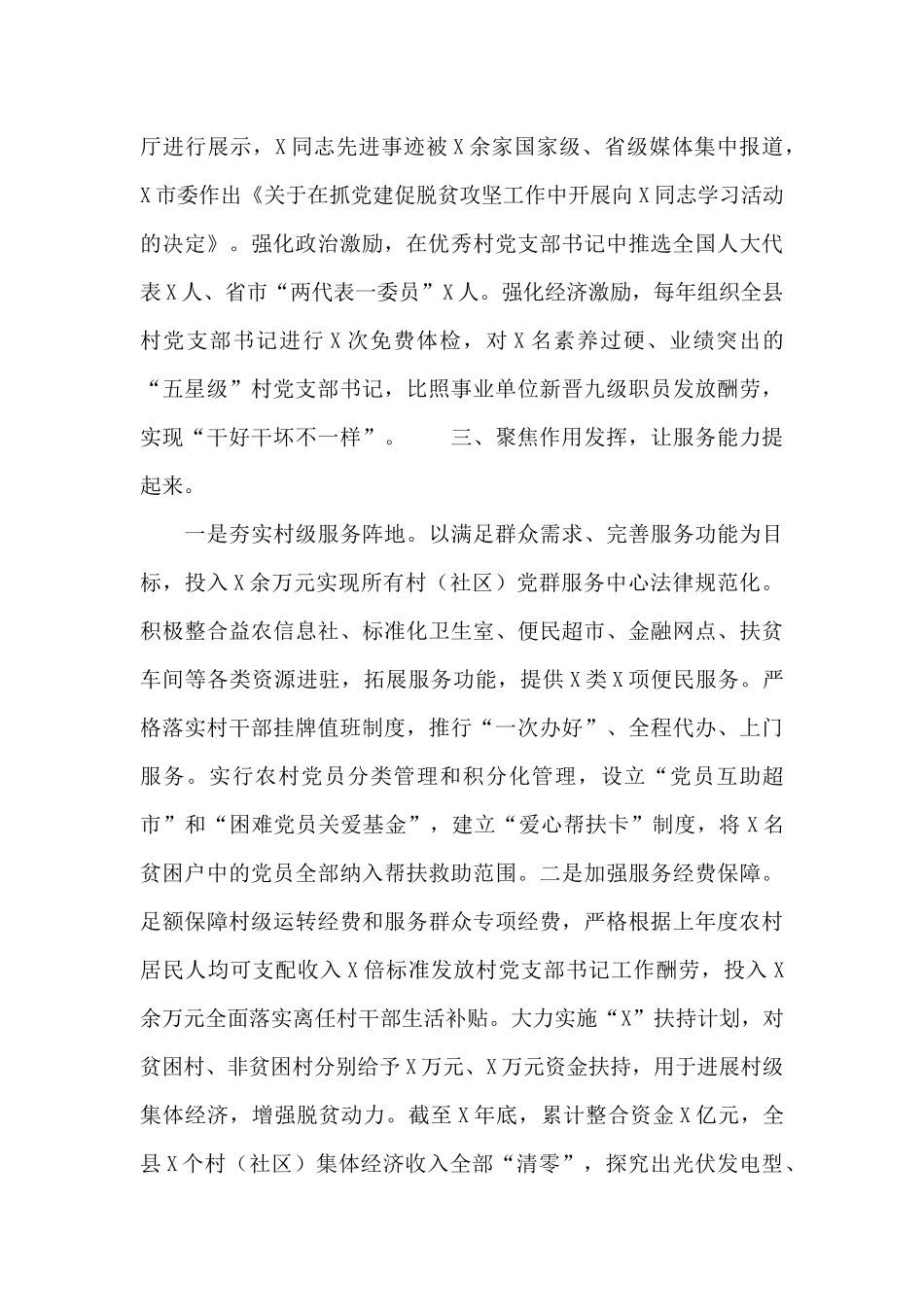 XX县农村党组织党建工作经验交流报告_第3页