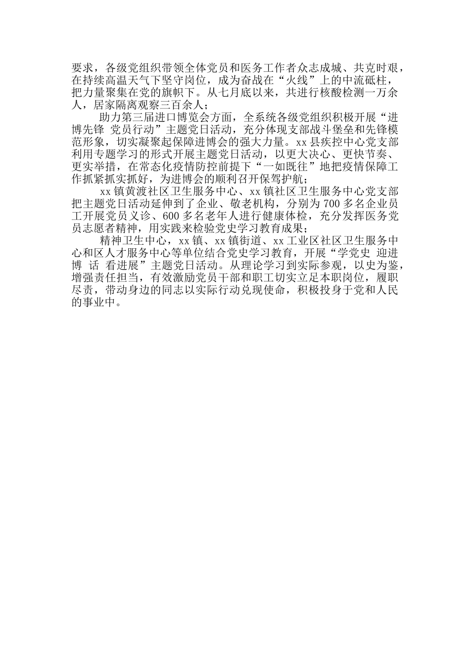 xx县卫健系统党史学习教育工作经验汇报总结_第2页