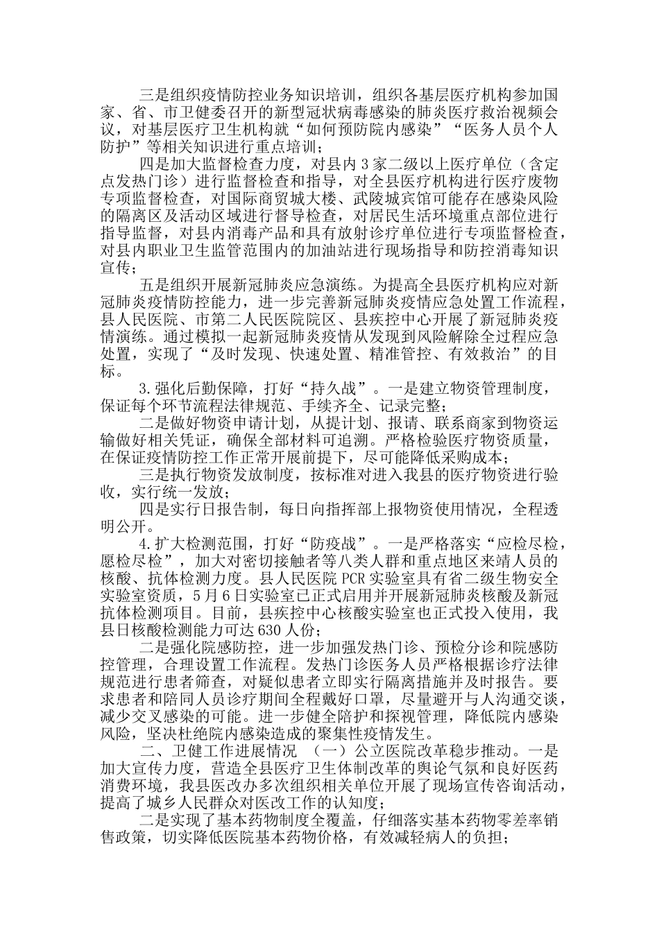 XX县卫健委2024工作总结和2024年工作计划_第2页