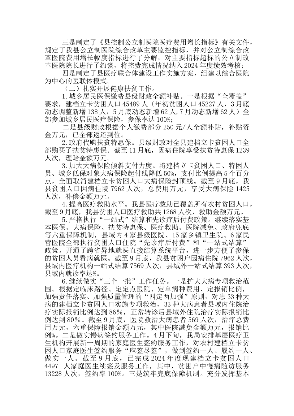 XX县卫健委2024工作总结和2024年工作计划_第3页