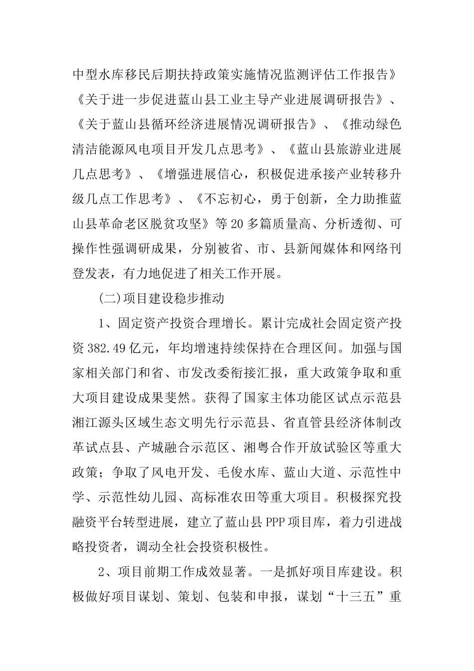 xx县发改委近五年来的工作总结及今后五年工作打算范文_第3页