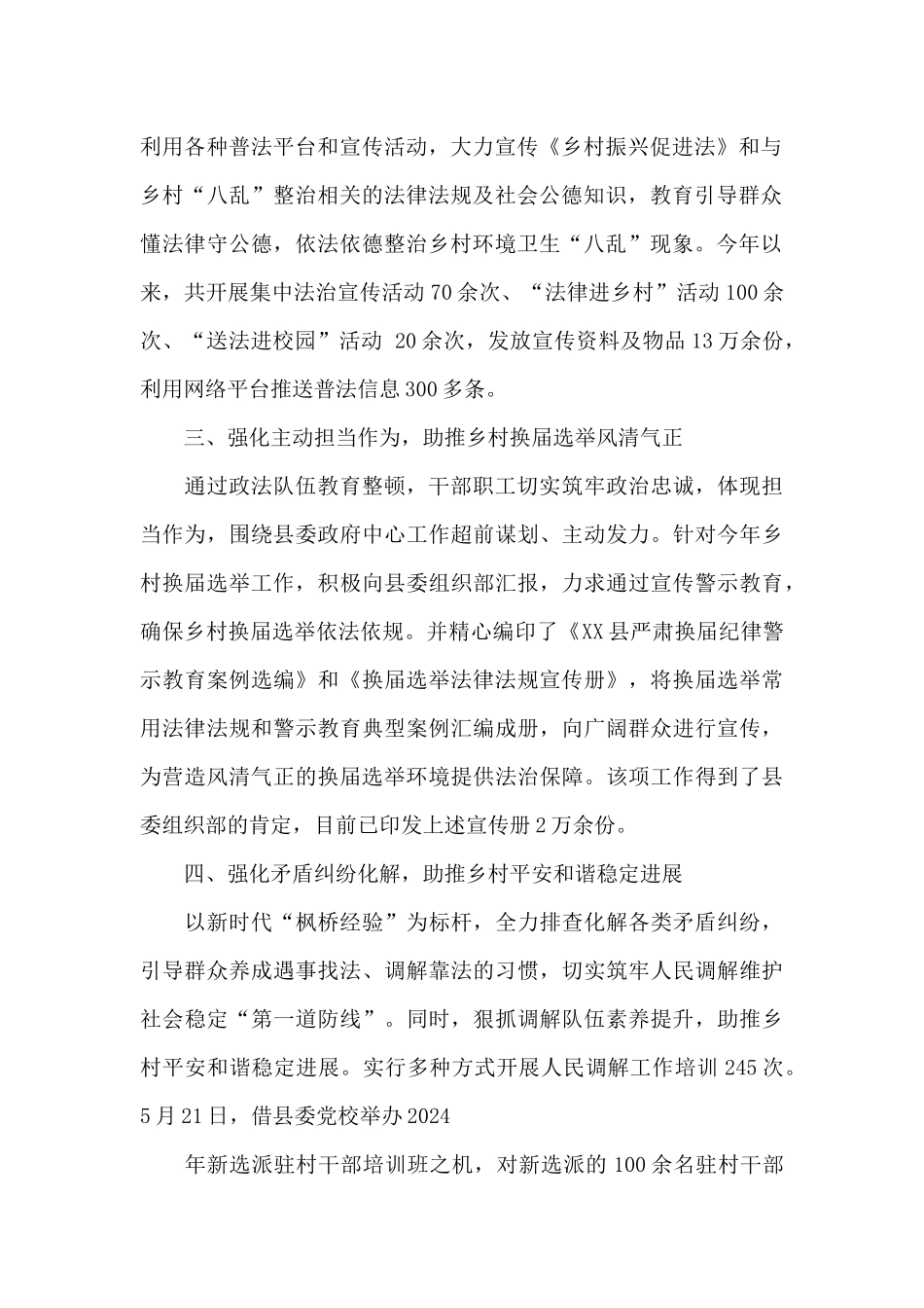 XX县司法局推进乡村振兴工作情况汇报_第2页