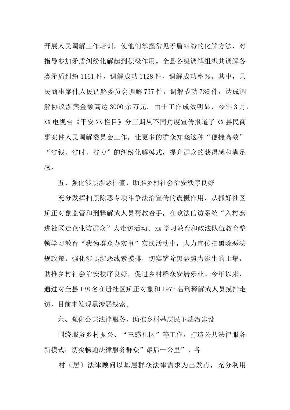 XX县司法局推进乡村振兴工作情况汇报_第3页