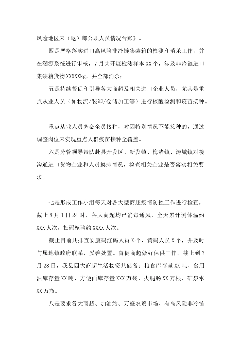 XX县商务局疫情防控工作自查报告_第2页