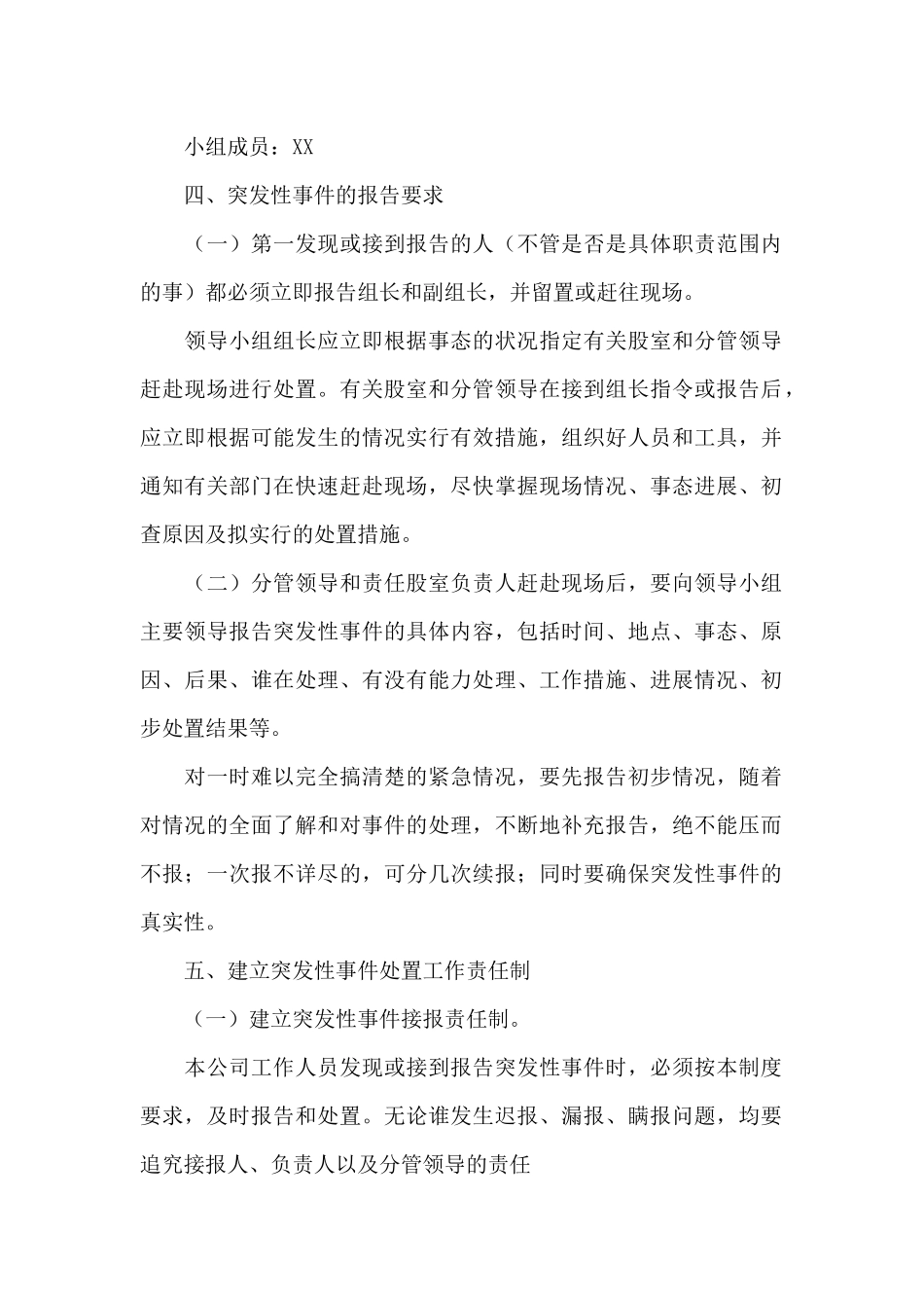XX县城投公司突发事件应急处理制度_第2页