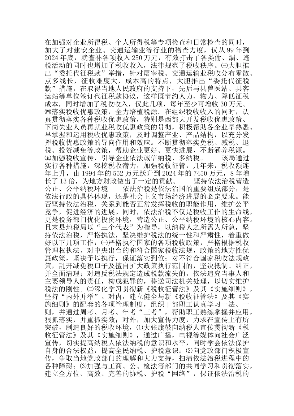 xx县地方税务局“先进集体”典型材料_第2页