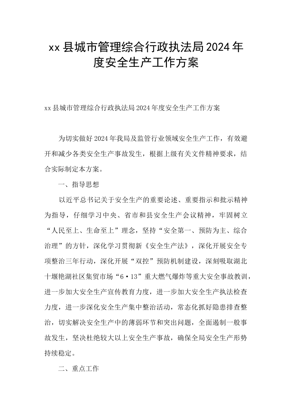 xx县城市管理综合行政执法局2024年度安全生产工作方案_第1页