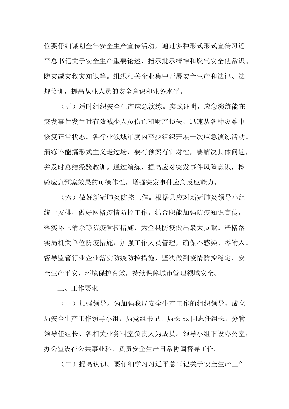 xx县城市管理综合行政执法局2024年度安全生产工作方案_第3页