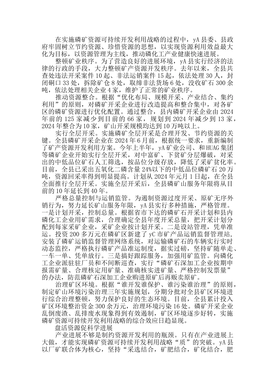 XX县大力实施磷矿资源可持续开发利用战略纪实_第2页