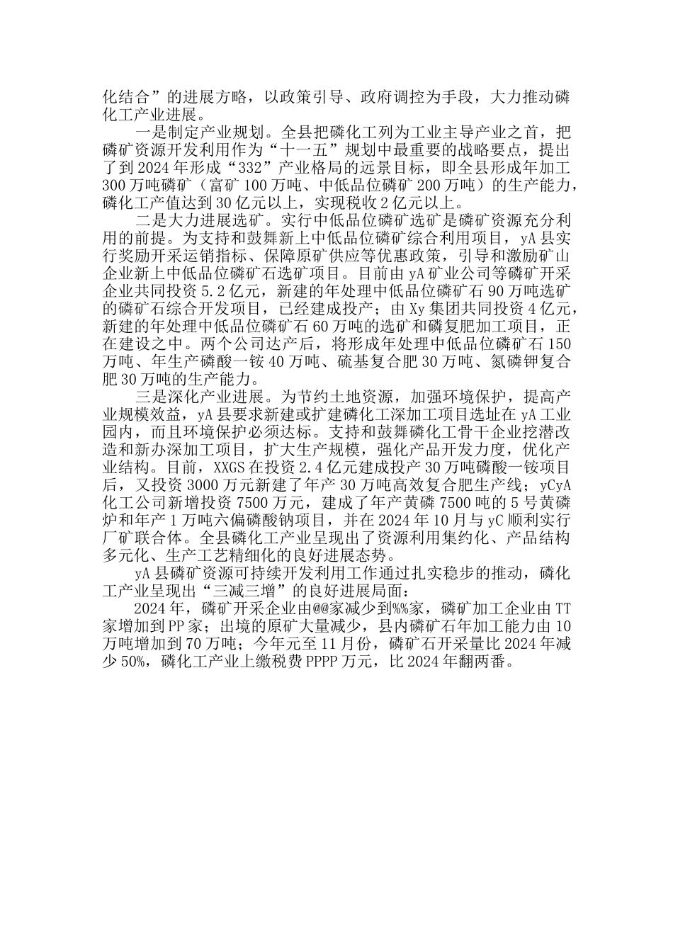 XX县大力实施磷矿资源可持续开发利用战略纪实_第3页