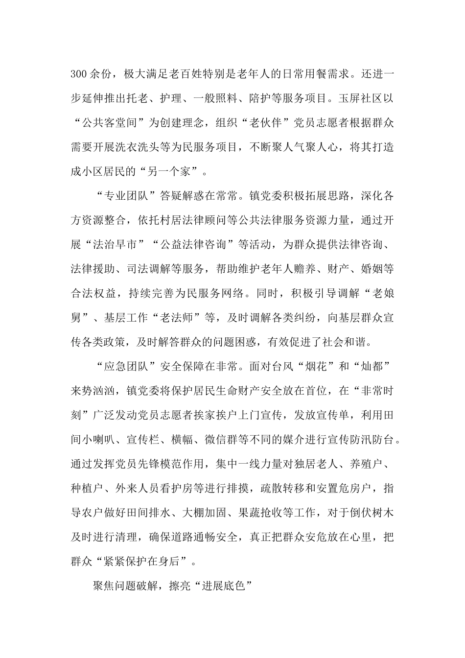 xx县堡镇三个聚焦办实事深化关怀促发展_第2页