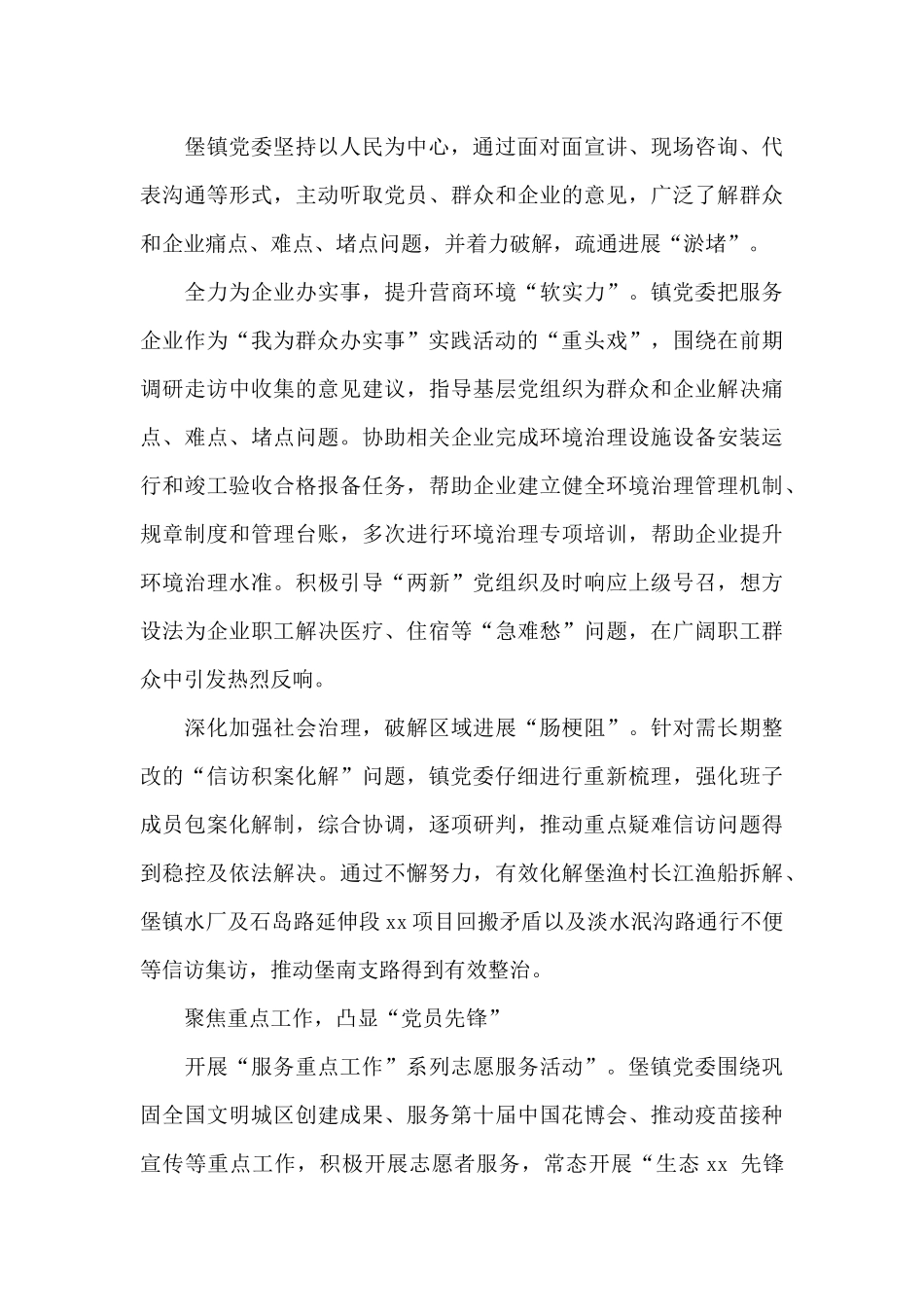 xx县堡镇三个聚焦办实事深化关怀促发展_第3页