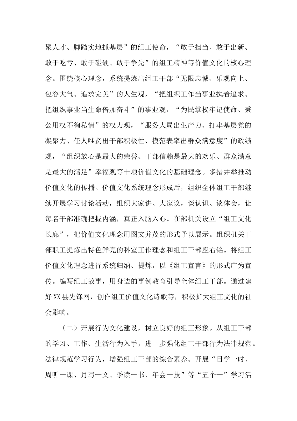 XX县委组织部加强组工文化建设的调研报告_第2页