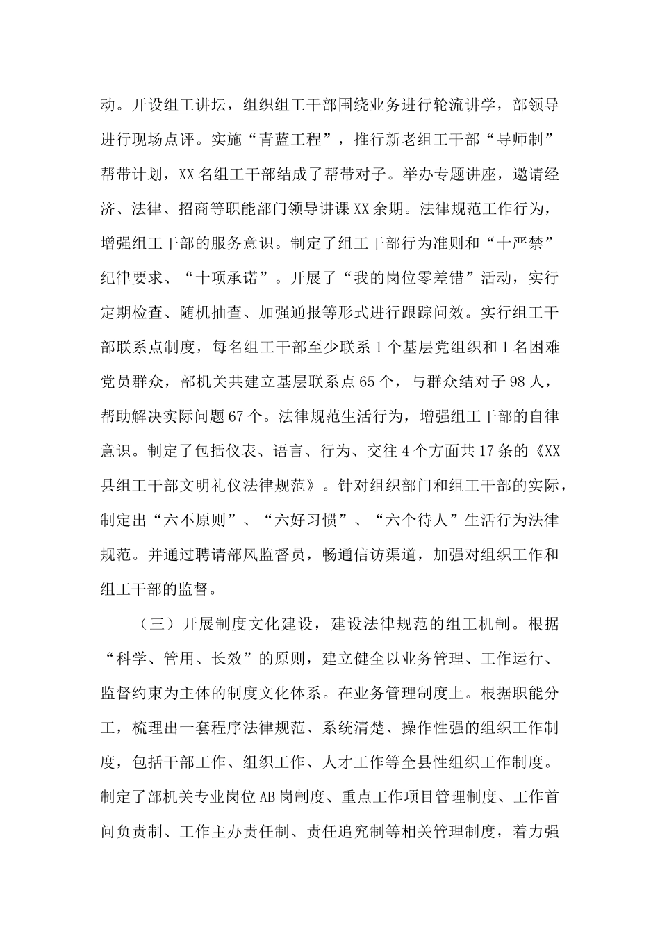 XX县委组织部加强组工文化建设的调研报告_第3页