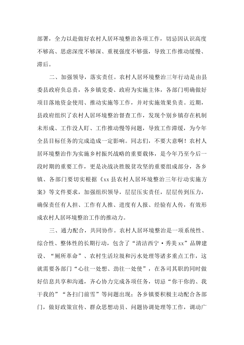 XX县农村人居环境整治暨“厕所革命”工作推进会讲话稿_第2页