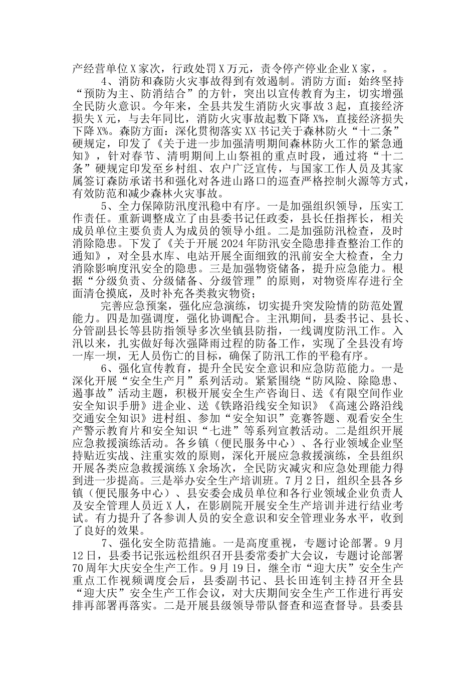 XX县应急管理局2024年工作总结和2024年工作打算_第2页